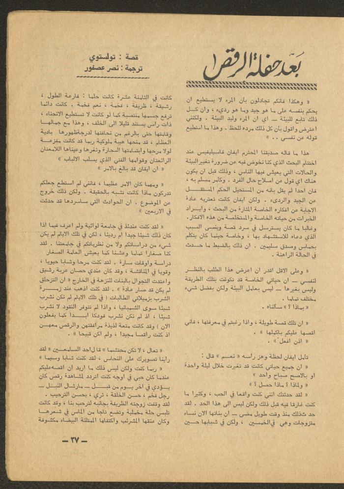 Issue 9 of al-Ofuq al-Jadeed Magazine, September 1965