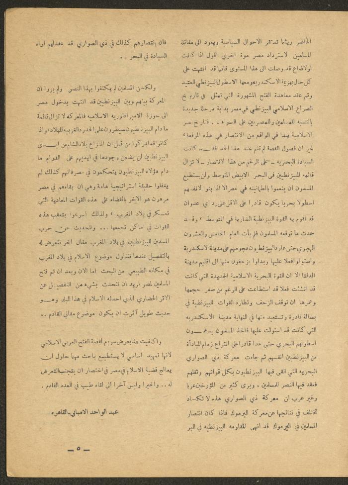 Issue 9 of al-Ofuq al-Jadeed Magazine, September 1965