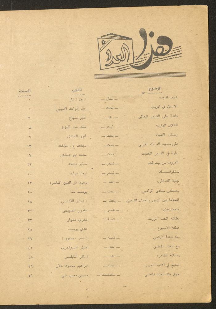 Issue 9 of al-Ofuq al-Jadeed Magazine, September 1965