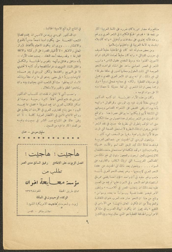 Issue 5 of al-Ofuq al-Jadeed Magazine, December 1962