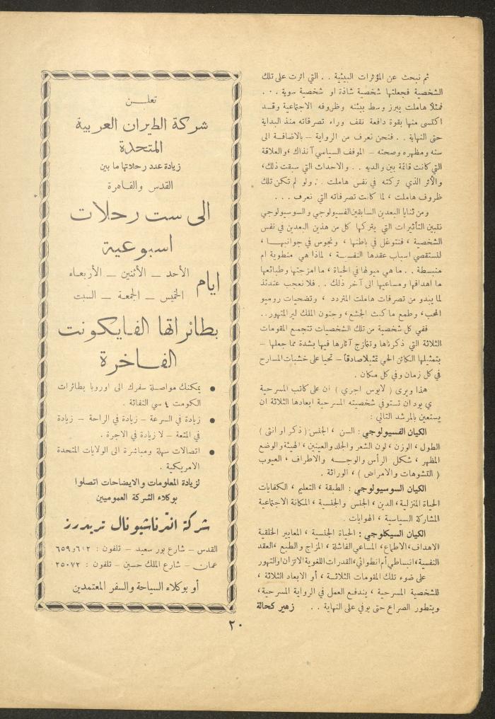 Issue 5 of al-Ofuq al-Jadeed Magazine, December 1962