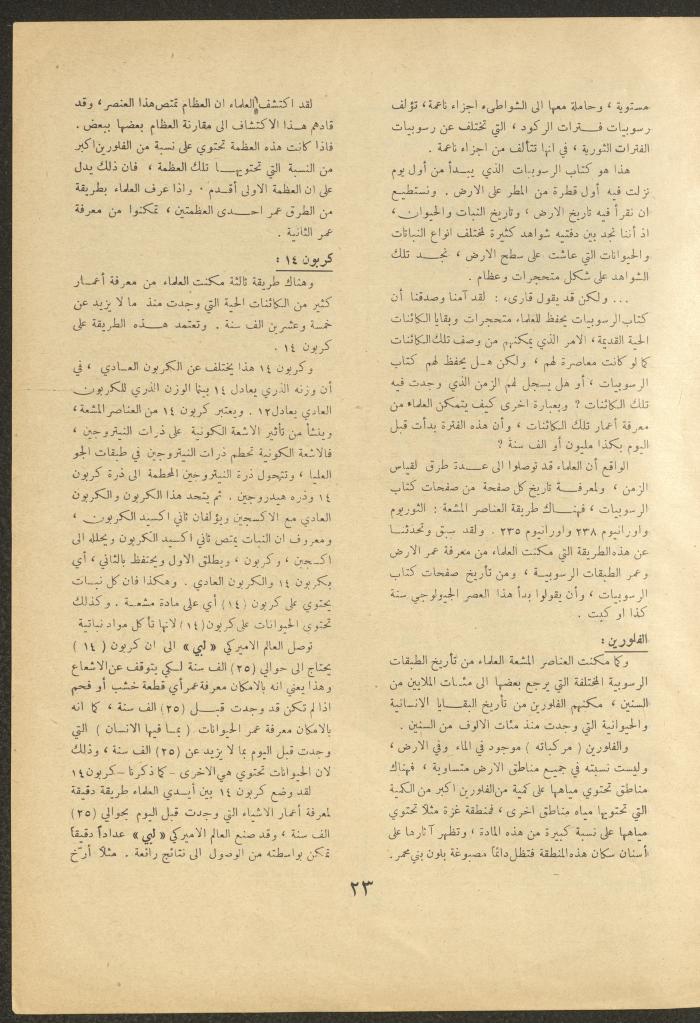 Issue 5 of al-Ofuq al-Jadeed Magazine, December 1962