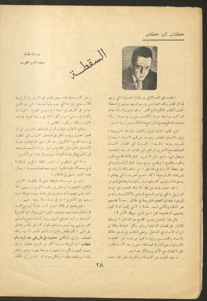 Issue 5 of al-Ofuq al-Jadeed Magazine, December 1962