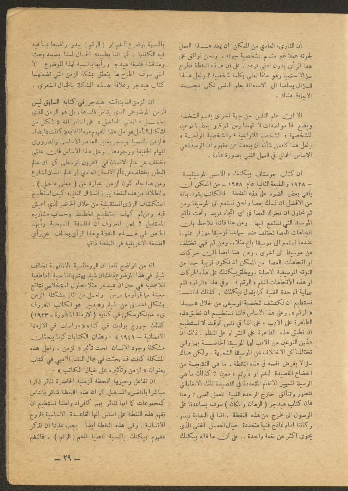 Issue 9 of al-Ofuq al-Jadeed Magazine, September 1965