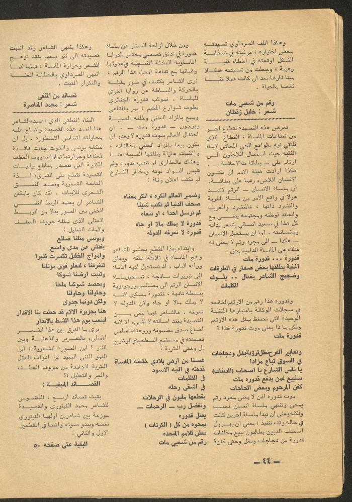 Issue 9 of al-Ofuq al-Jadeed Magazine, September 1965