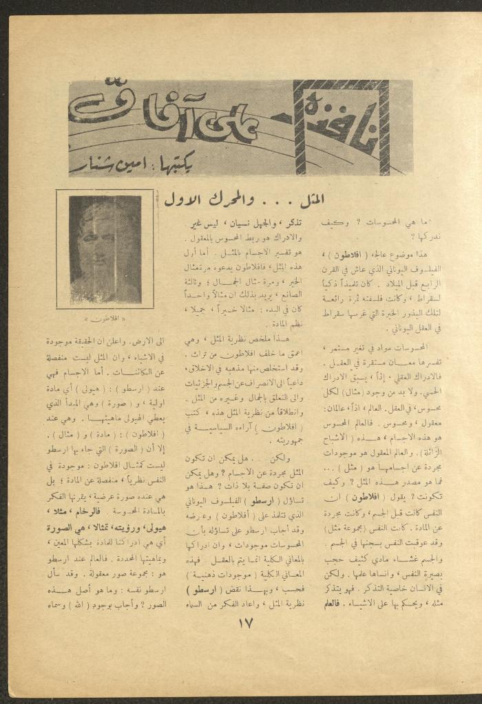 Issue 5 of al-Ofuq al-Jadeed Magazine, December 1962