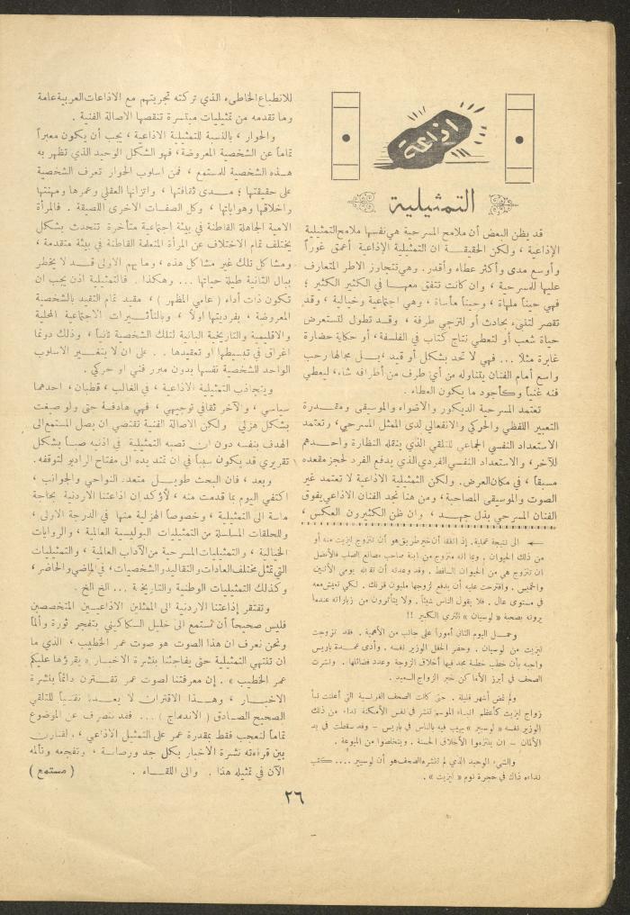 Issue 5 of al-Ofuq al-Jadeed Magazine, December 1962