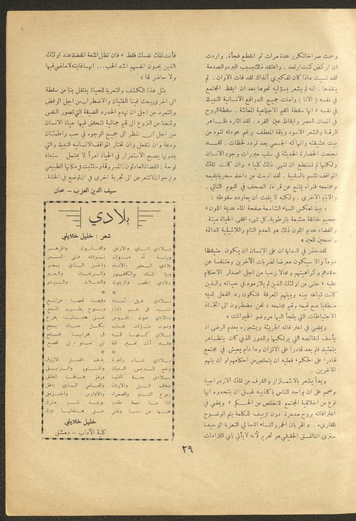 Issue 5 of al-Ofuq al-Jadeed Magazine, December 1962