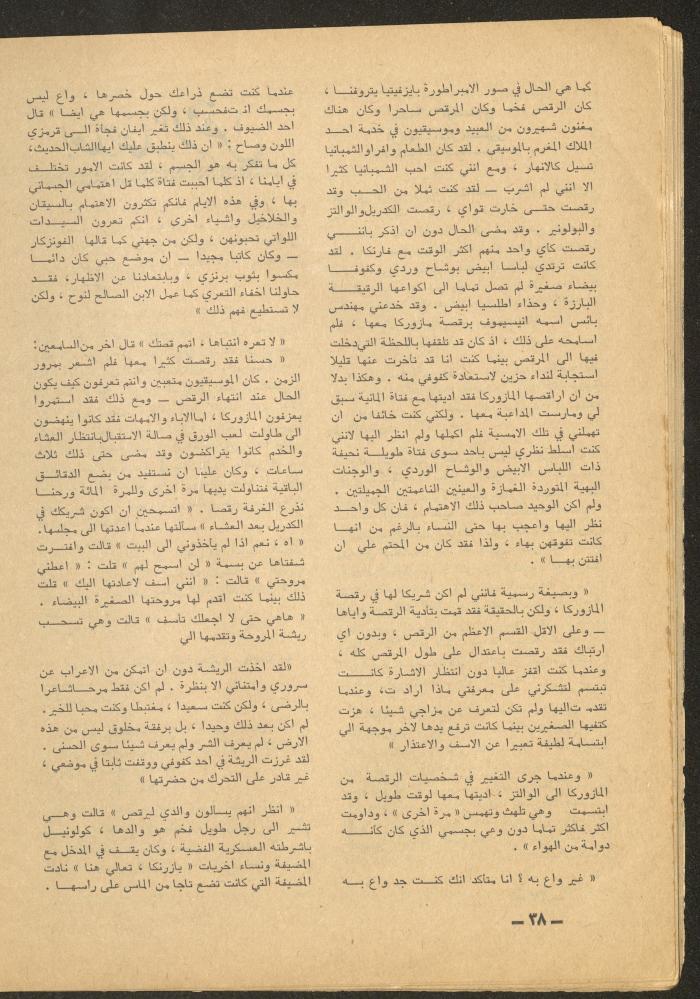 Issue 9 of al-Ofuq al-Jadeed Magazine, September 1965