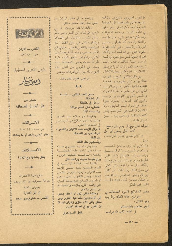 Issue 9 of al-Ofuq al-Jadeed Magazine, September 1965