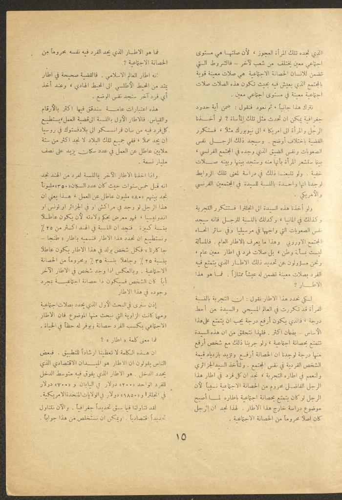 Issue 5 of al-Ofuq al-Jadeed Magazine, December 1962