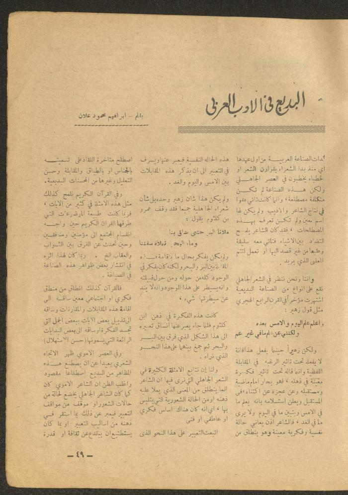 Issue 9 of al-Ofuq al-Jadeed Magazine, September 1965