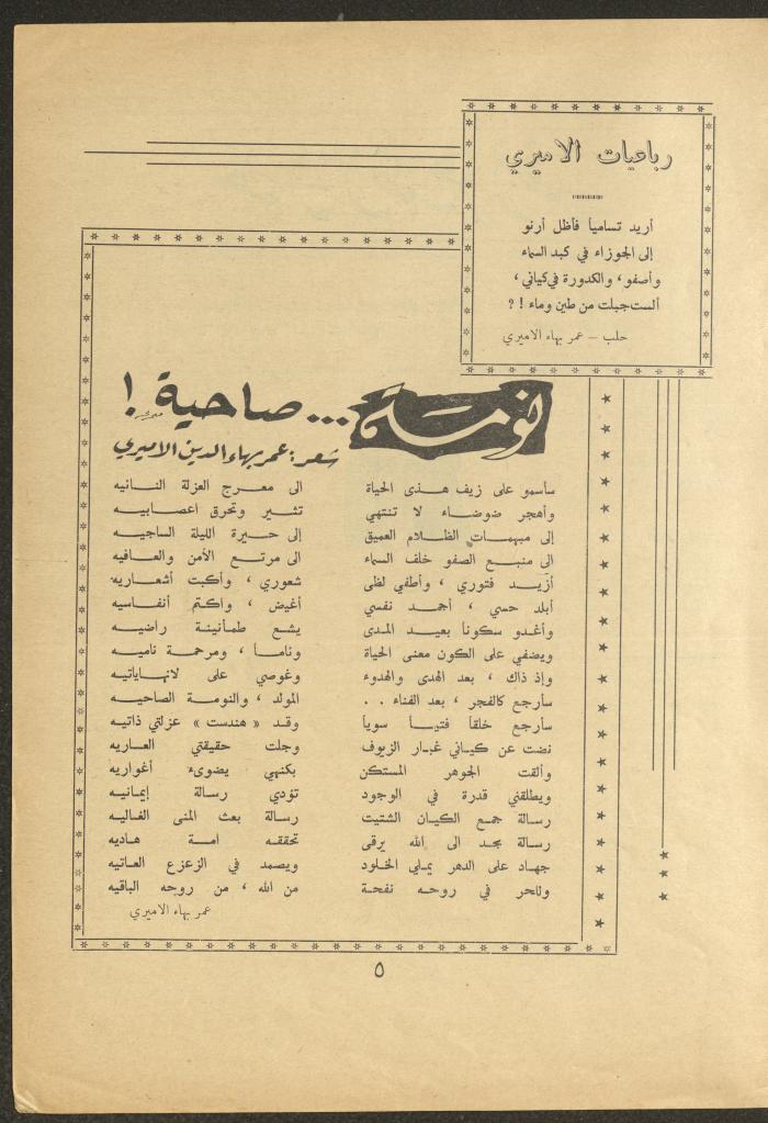Issue 5 of al-Ofuq al-Jadeed Magazine, December 1962