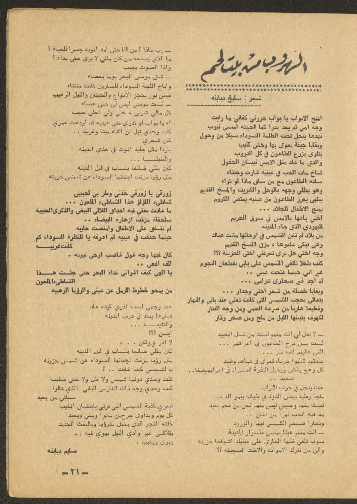 Issue 9 of al-Ofuq al-Jadeed Magazine, September 1965