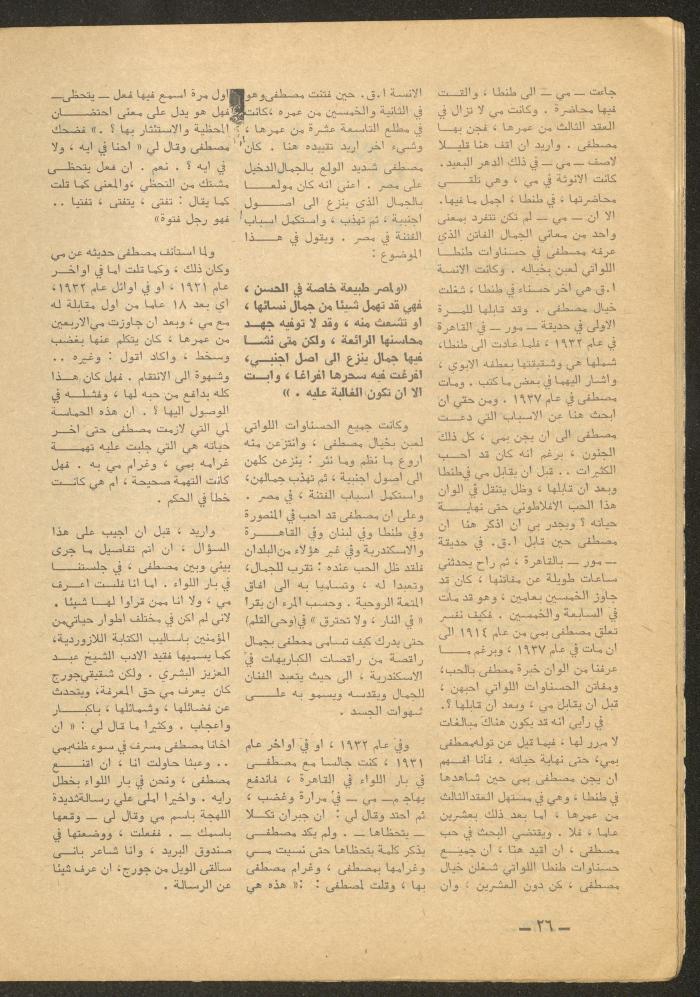 Issue 9 of al-Ofuq al-Jadeed Magazine, September 1965