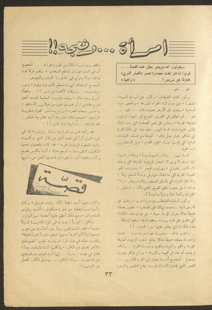 Issue 5 of al-Ofuq al-Jadeed Magazine, December 1962