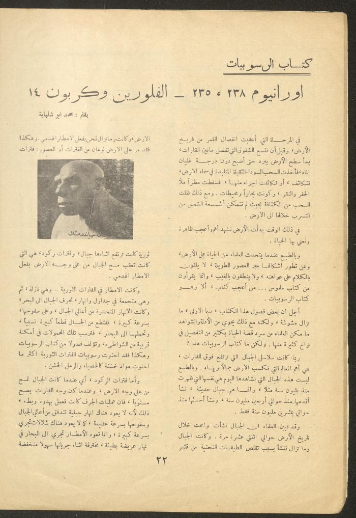 Issue 5 of al-Ofuq al-Jadeed Magazine, December 1962