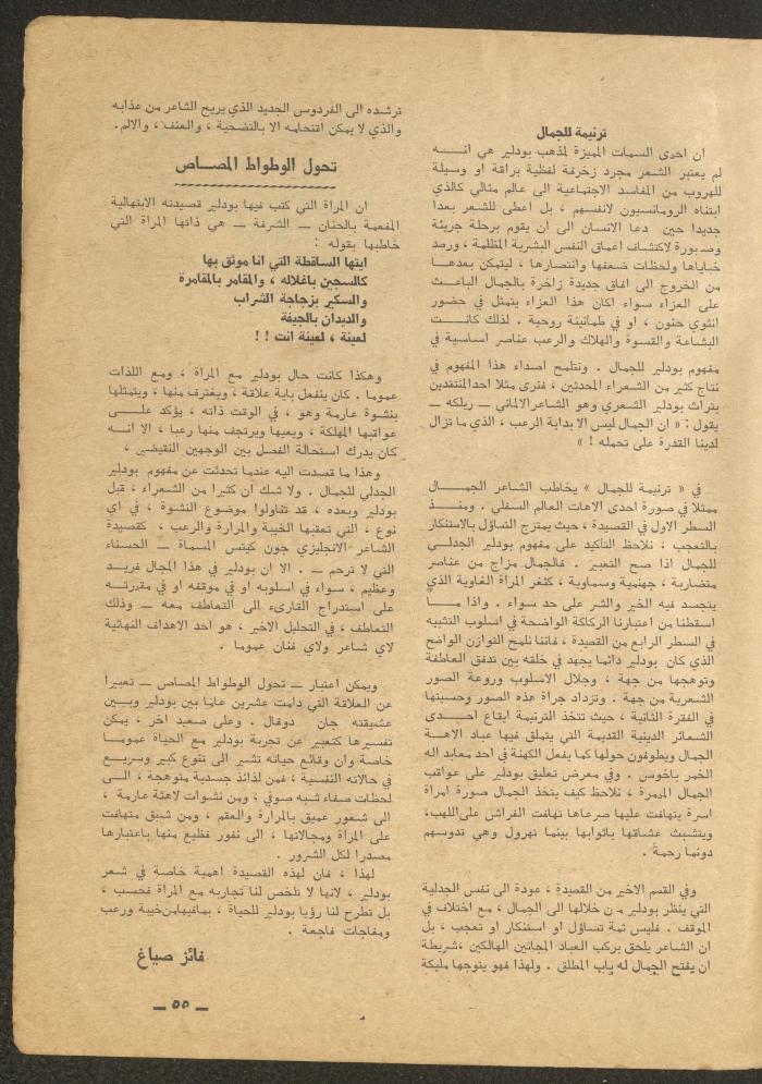 Issue 9 of al-Ofuq al-Jadeed Magazine, September 1965