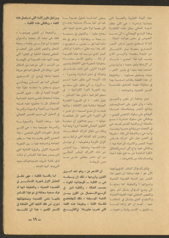 Issue 9 of al-Ofuq al-Jadeed Magazine, September 1965