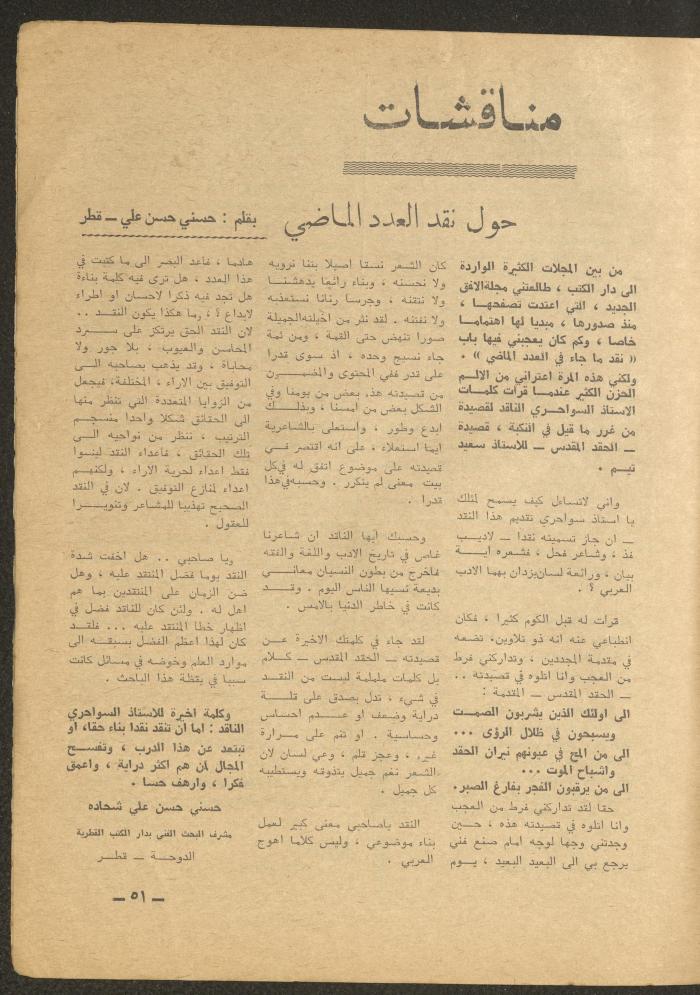 Issue 9 of al-Ofuq al-Jadeed Magazine, September 1965