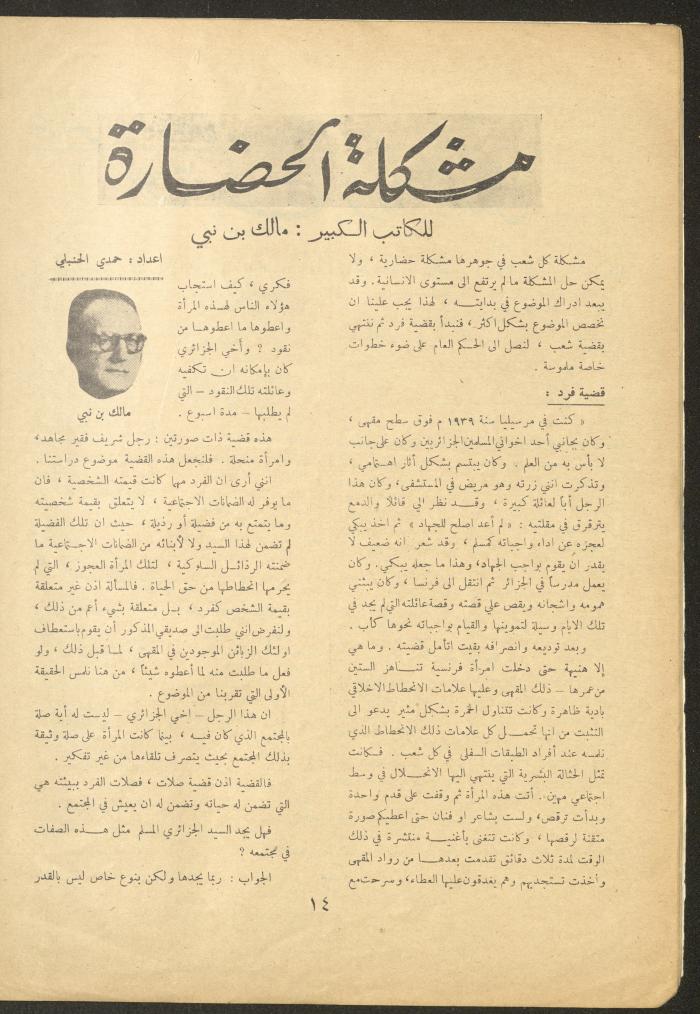 Issue 5 of al-Ofuq al-Jadeed Magazine, December 1962