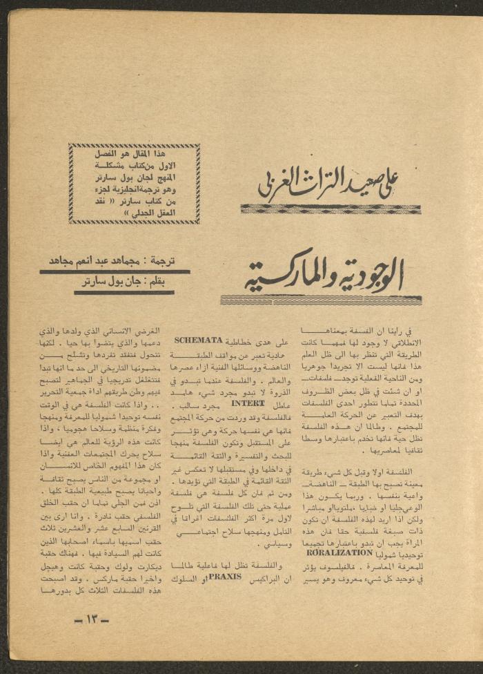 Issue 9 of al-Ofuq al-Jadeed Magazine, September 1965