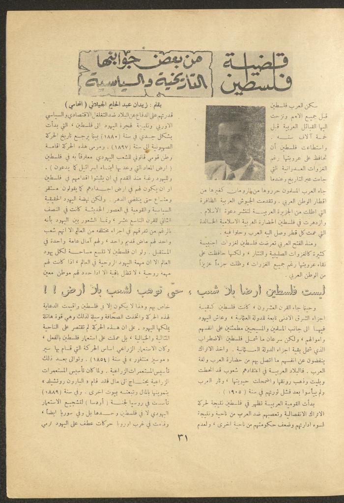 Issue 5 of al-Ofuq al-Jadeed Magazine, December 1962