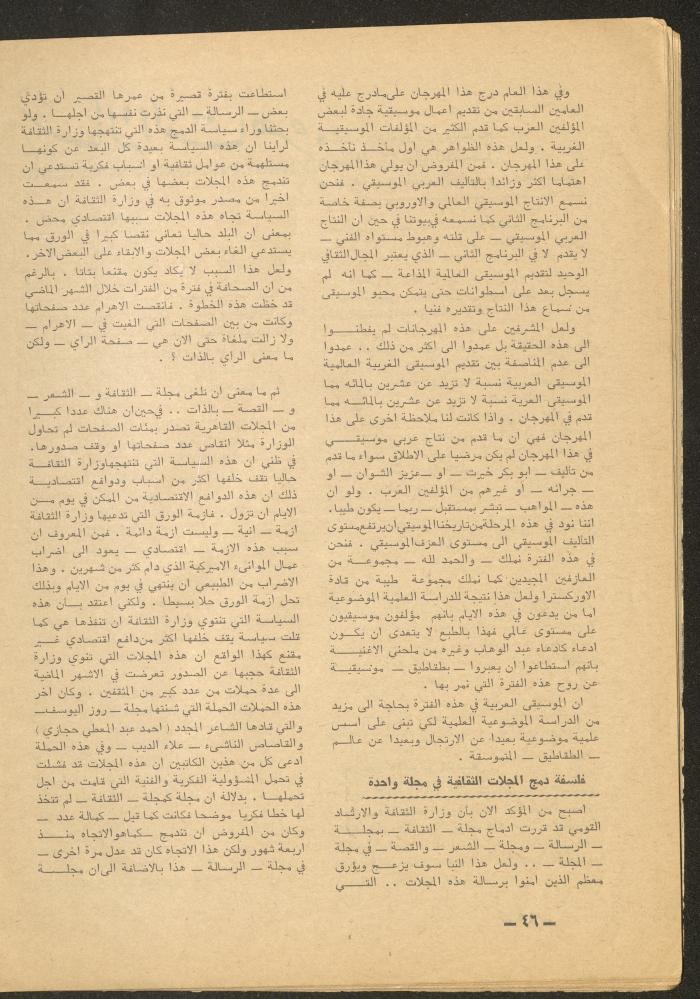 Issue 9 of al-Ofuq al-Jadeed Magazine, September 1965