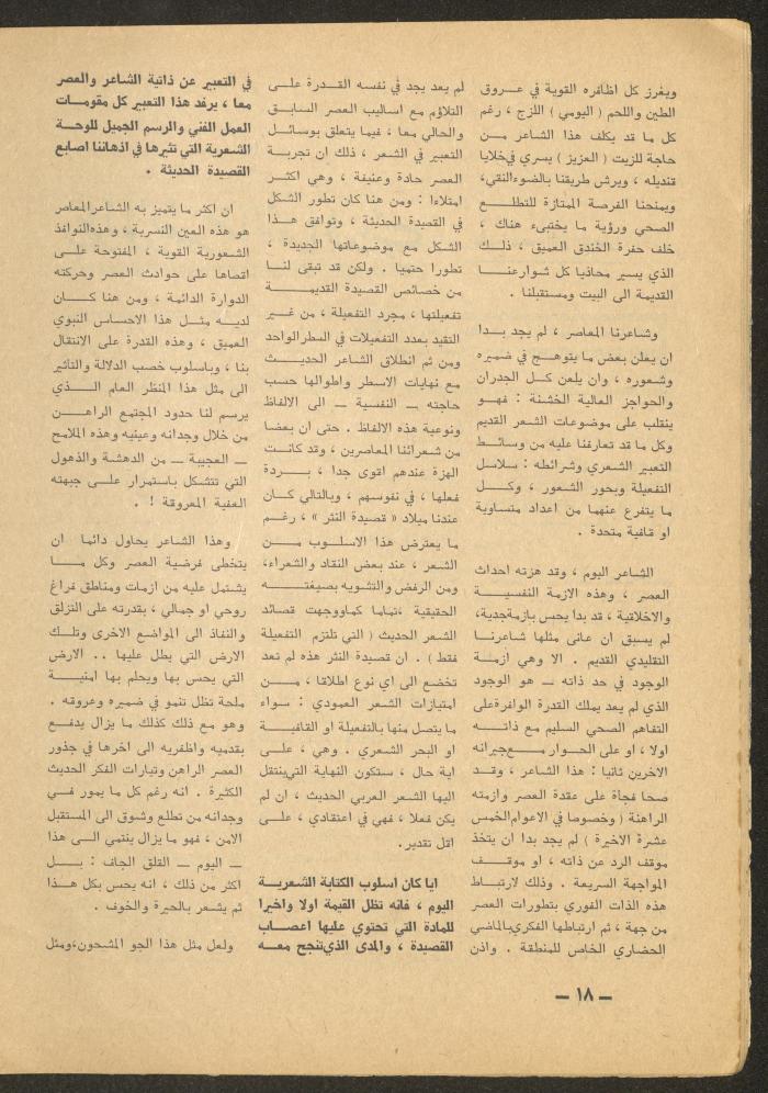 Issue 9 of al-Ofuq al-Jadeed Magazine, September 1965