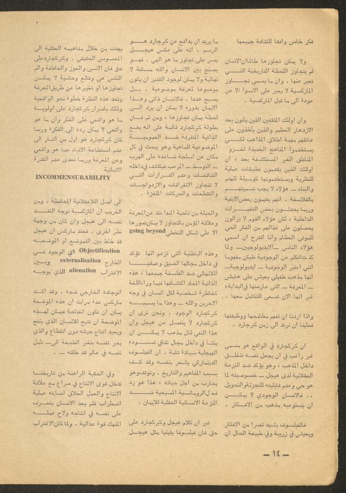 Issue 9 of al-Ofuq al-Jadeed Magazine, September 1965