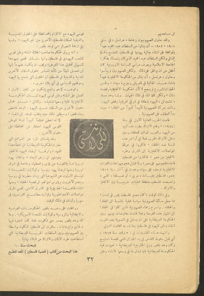 Issue 5 of al-Ofuq al-Jadeed Magazine, December 1962