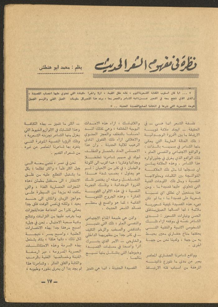Issue 9 of al-Ofuq al-Jadeed Magazine, September 1965