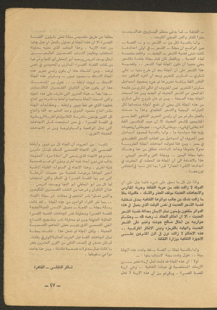 Issue 9 of al-Ofuq al-Jadeed Magazine, September 1965