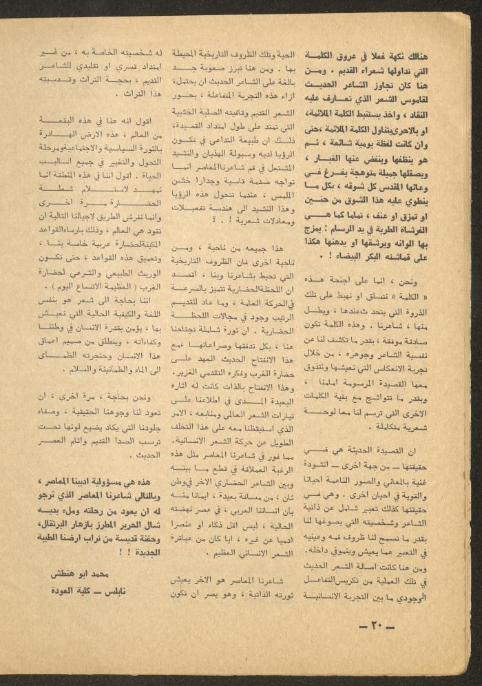 Issue 9 of al-Ofuq al-Jadeed Magazine, September 1965