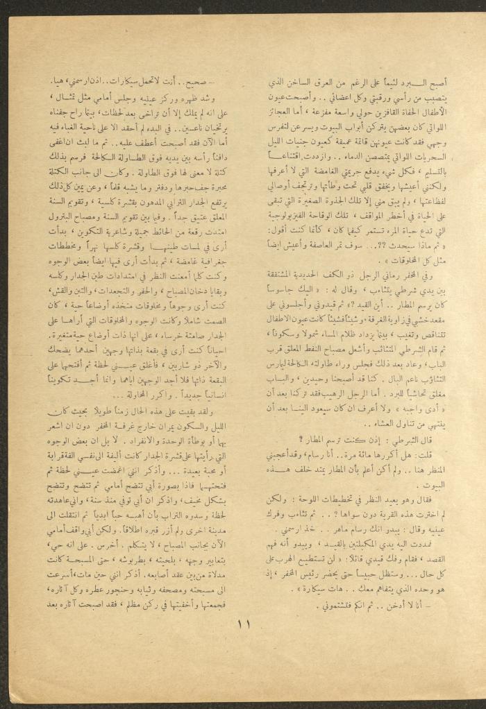 Issue 5 of al-Ofuq al-Jadeed Magazine, December 1962