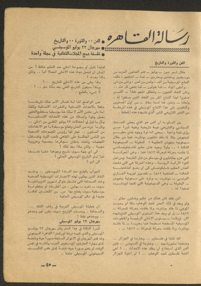 Issue 9 of al-Ofuq al-Jadeed Magazine, September 1965