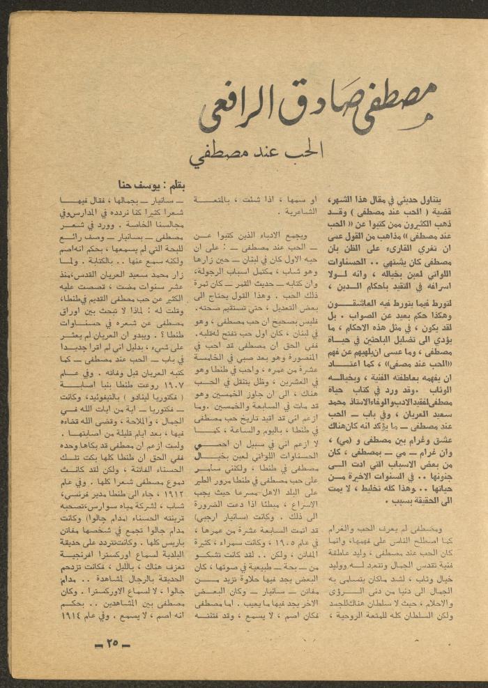 Issue 9 of al-Ofuq al-Jadeed Magazine, September 1965