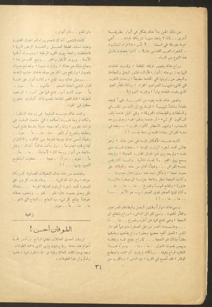 Issue 5 of al-Ofuq al-Jadeed Magazine, December 1962