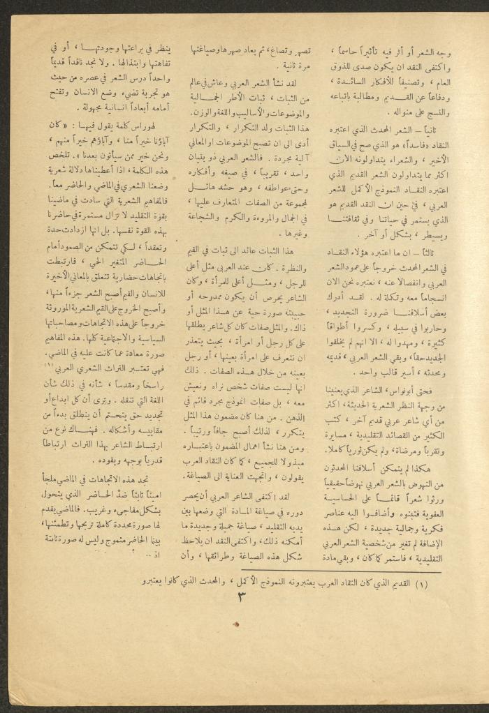 Issue 5 of al-Ofuq al-Jadeed Magazine, December 1962