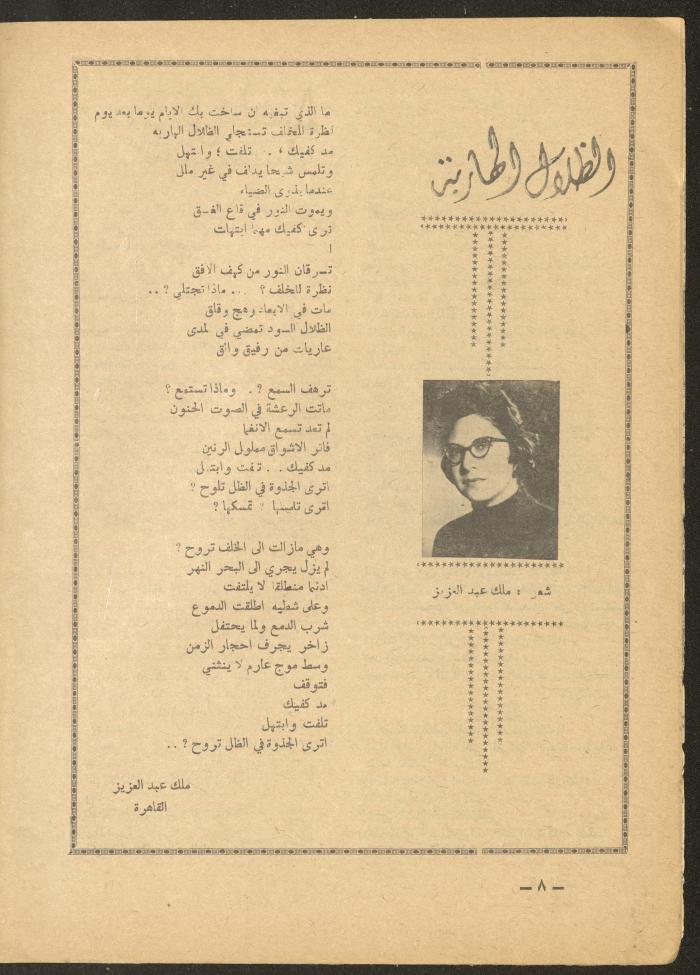 Issue 9 of al-Ofuq al-Jadeed Magazine, September 1965