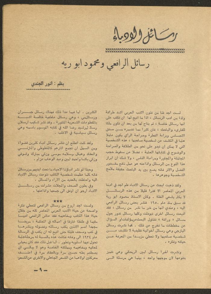 Issue 9 of al-Ofuq al-Jadeed Magazine, September 1965