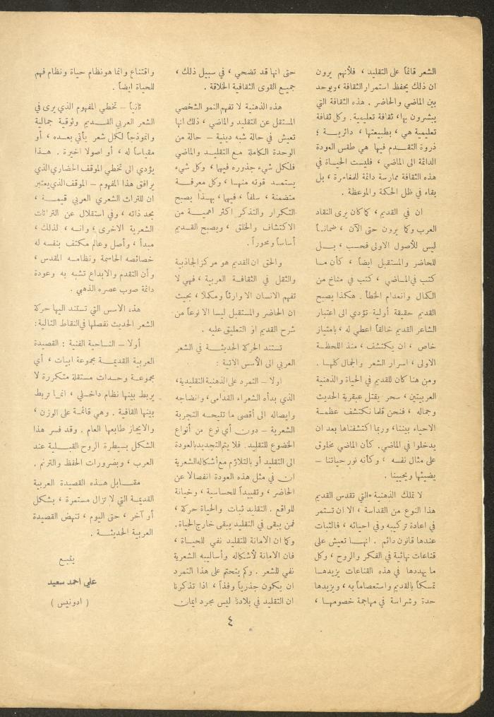 Issue 5 of al-Ofuq al-Jadeed Magazine, December 1962