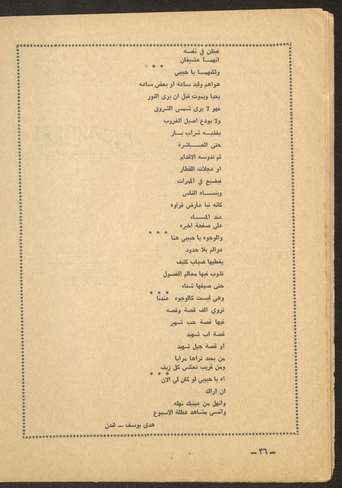 Issue 9 of al-Ofuq al-Jadeed Magazine, September 1965