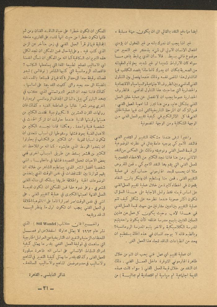 Issue 9 of al-Ofuq al-Jadeed Magazine, September 1965