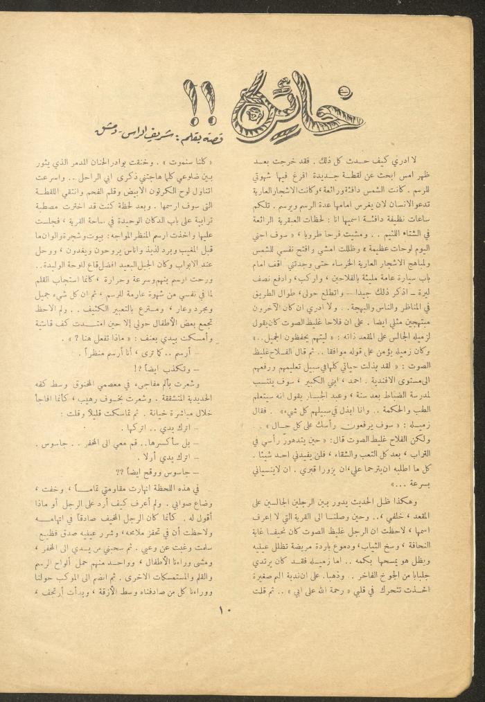 Issue 5 of al-Ofuq al-Jadeed Magazine, December 1962