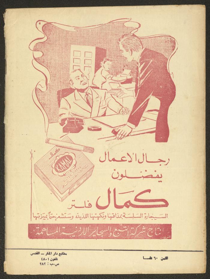 Issue 9 of al-Ofuq al-Jadeed Magazine, September 1965