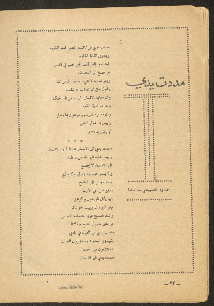 Issue 9 of al-Ofuq al-Jadeed Magazine, September 1965