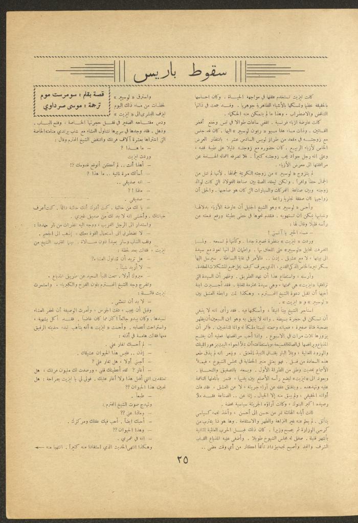 Issue 5 of al-Ofuq al-Jadeed Magazine, December 1962