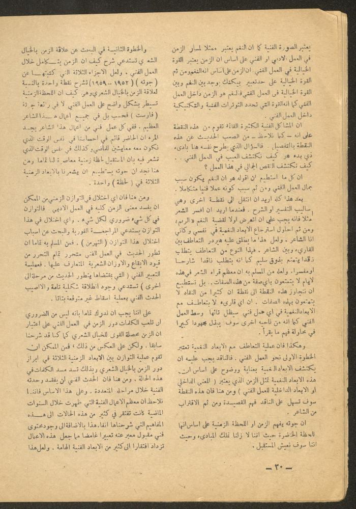 Issue 9 of al-Ofuq al-Jadeed Magazine, September 1965