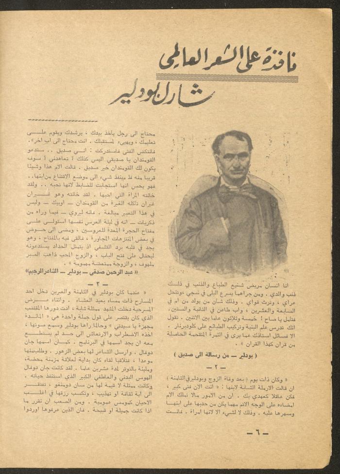 Issue 9 of al-Ofuq al-Jadeed Magazine, September 1965